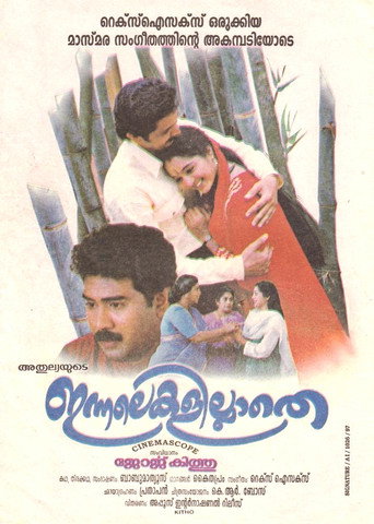 Affiche de ഇന്നലെകളില്ലാതെ