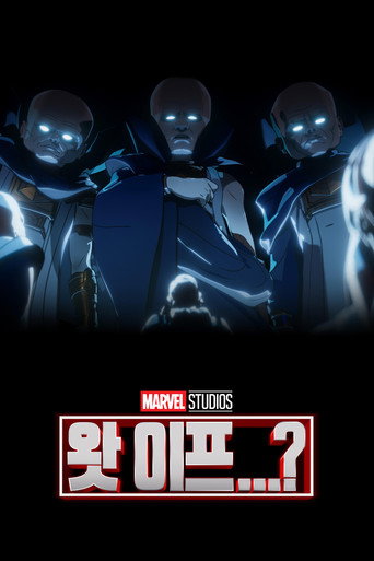왓 이프...? 시즌 3