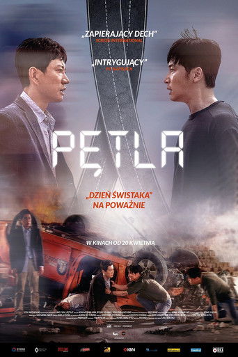 Pętla (2017)