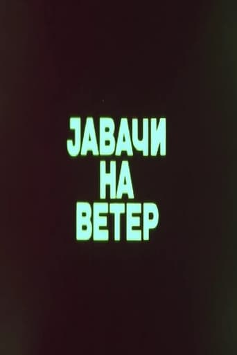 Јавачи на ветер