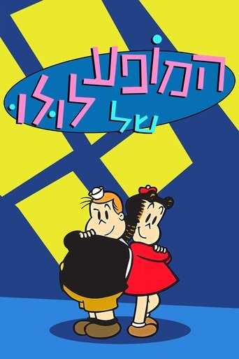המופע של לולו