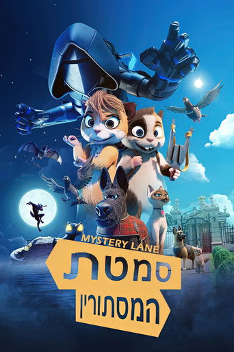 פוסטר של סמטת המסתורין