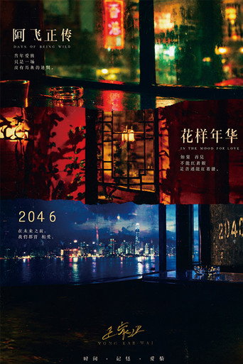 王家卫时间三部曲合集