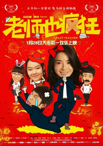 Crazy Teacher (2017)