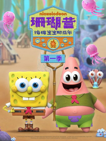 第 1 季 poster