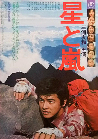 星と嵐 — Pósters 2