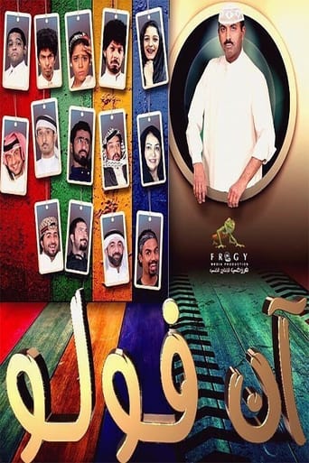 Poster of آن فولو