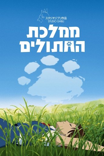 ממלכת החתולים