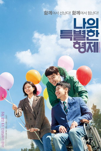 Inseparable Bros — Posters 15