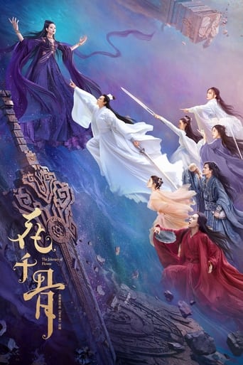 Poster of 花千骨