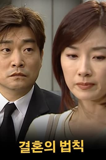 결혼의 법칙 - Season 1 Episode 135   2001