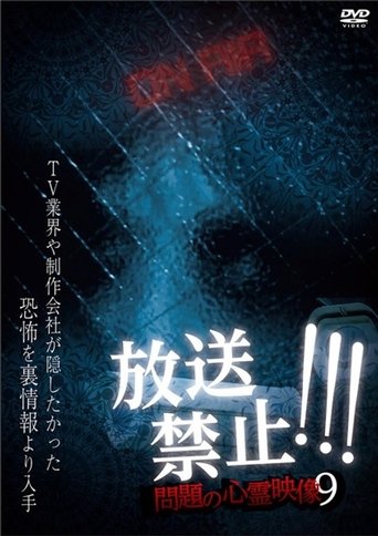 Broadcast Prohibited! Troubling Supernatural Footage 9 (2018)