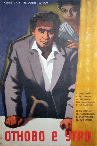 И снова утро