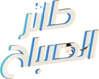 صورة من طائر الصباح