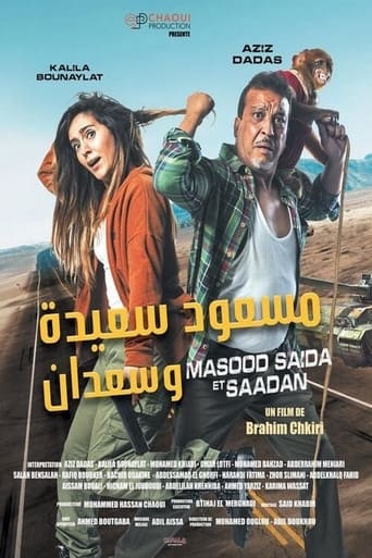 Poster of مسعود سعيدة وسعدان