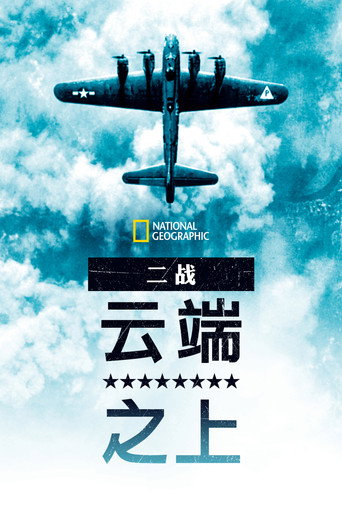 World War II: Secrets from Above — Posters 14