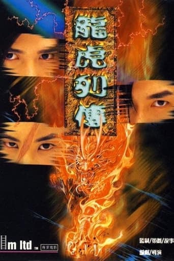 Poster of 龍虎列傳