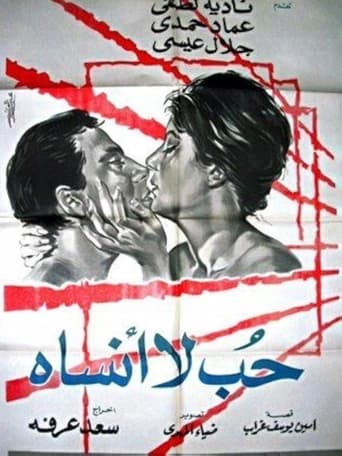 Poster of حب لا أنساه