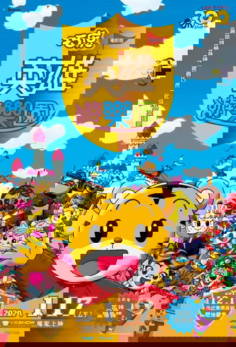 映画しまじろう しまじろうとうるるのヒーローランド