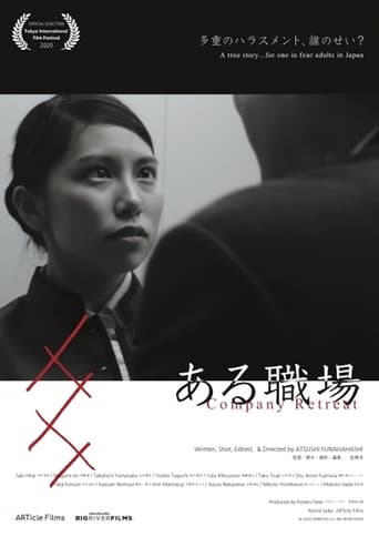 Poster of ある職場