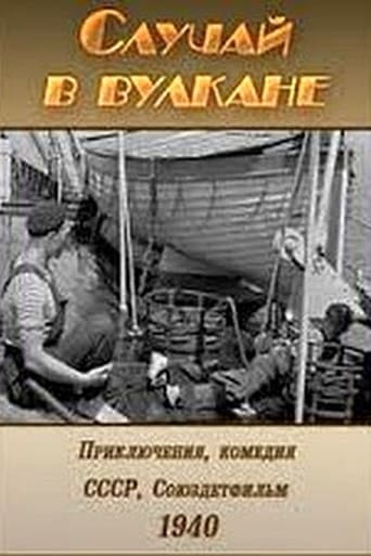 Poster of Случай в вулкане