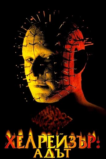 Хелрейзър: Адът