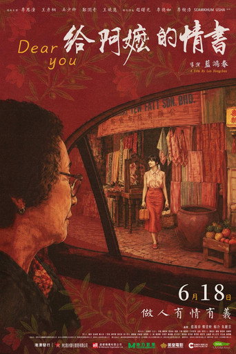 给阿嬷的情书 — Pôsteres 13