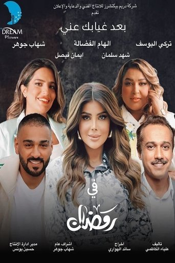 بعد غيابك عني - Season 1 Episode 25