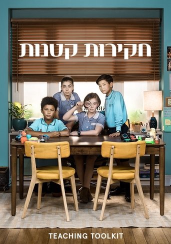 חקירות קטנות