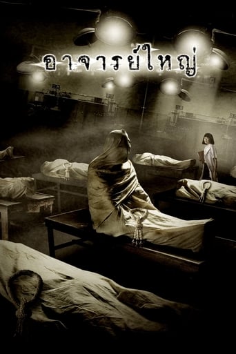 Movie poster: ศพ อาจารย์ใหญ่ CADAVER (2006)