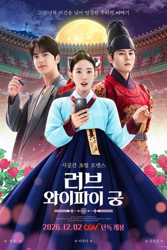 러브 와이파이 궁