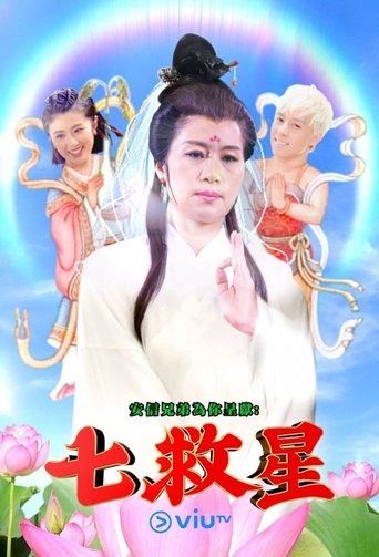 Master Seven: Season 1