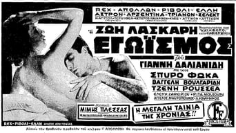Egoism (1964)