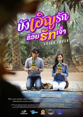 Poster of บังเอิญรัก ข่อยฮักเจ้า