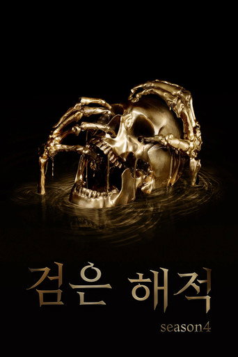 시즌 4