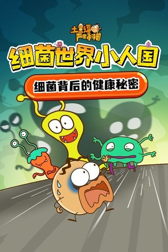 土豆逗严肃科普 第3季: Season 5