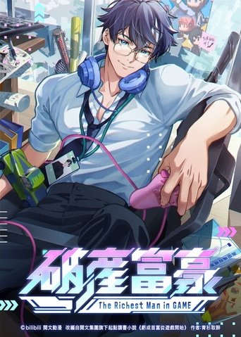 破産富豪 The Richest Man in GAME