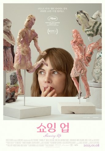 쇼잉 업
