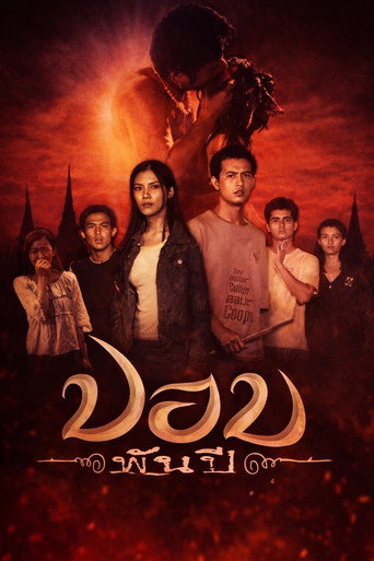 Wor 2: Ghost Breed (2003)