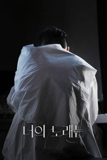 Poster of 너의 노래는