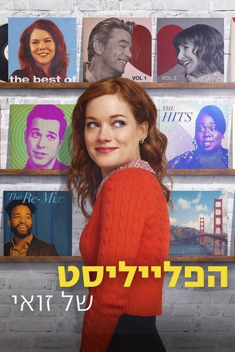 הפלייליסט של זואי