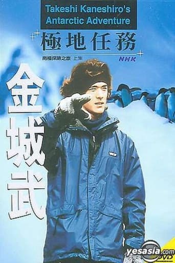 Poster of 金城武極地任務