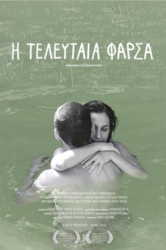 Poster of Η Τελευταία Φάρσα