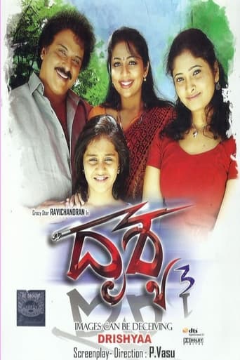 Poster of ದೃಶ್ಯ