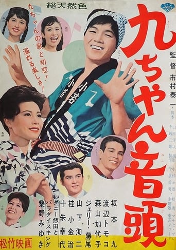 Poster of Kyū-chan ondo
