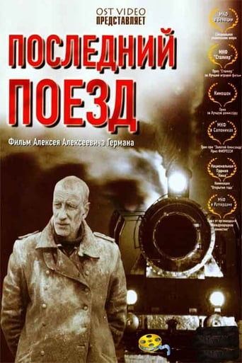 Poster of Последний поезд