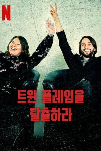 트윈 플레임을 탈출하라