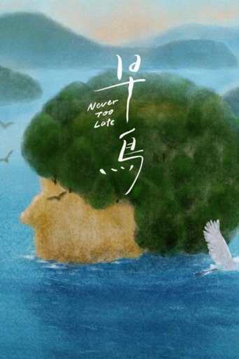 早鳥