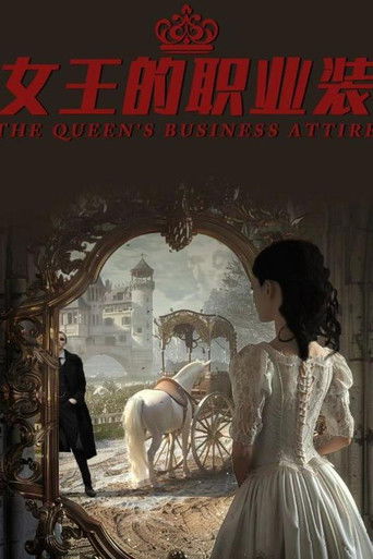 女王的职业装 poster