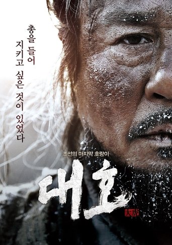 대호 (2015)